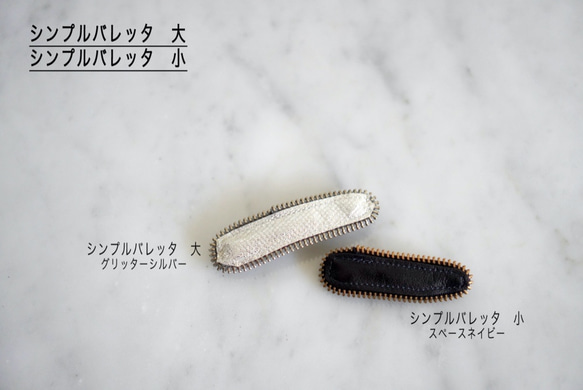 3/31〜 SALE 2021 シンプルバレッタ小 3枚目の画像