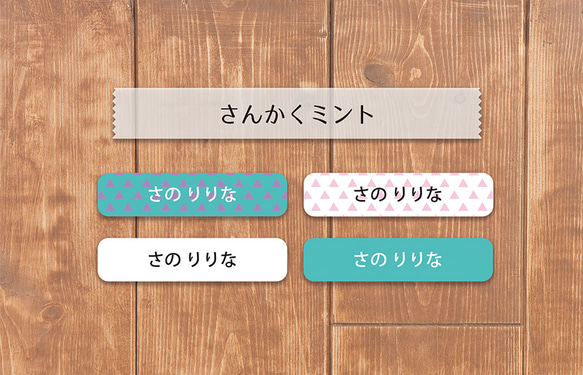 お名前シール(耐水)【えらべる4種】 8枚目の画像