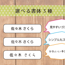 お名前シール(耐水)【えらべる4種】 10枚目の画像