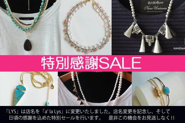 特別感謝セールのお知らせ