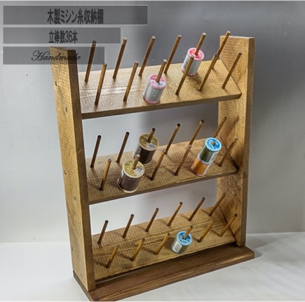 糸棚 SAORI 木製 糸ラック 糸棚 SAORI 木製 糸ラック