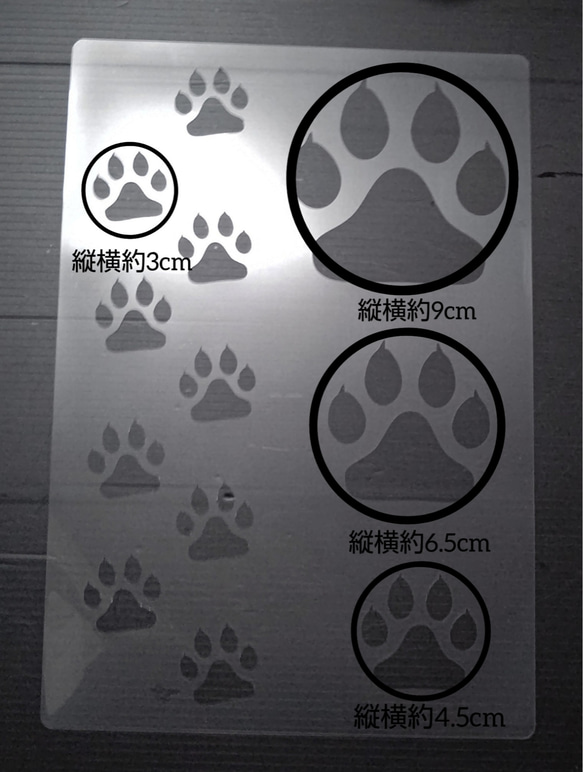 送料無料  ステンシルシート     :  犬足跡 2枚目の画像
