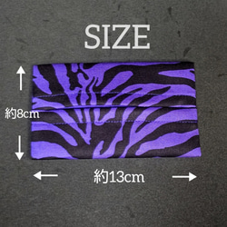 送料無料  ポケットティッシュケース    :  ゼブラ柄紫    ２枚セット 4枚目の画像