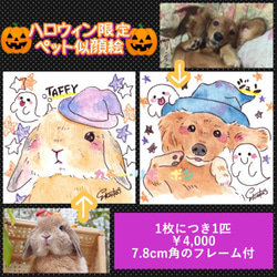 ペット似顔絵　ハロウィン限定バージョン【受注】 3枚目の画像