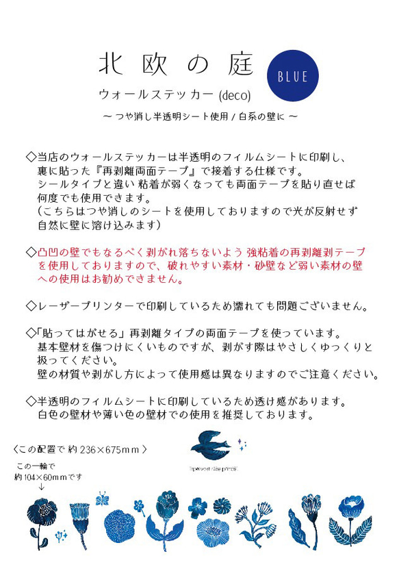 再販3《北欧の庭(Blue)》スッと壁に溶け込むウォールステッカー　※水濡れOK・テカリ無し 9枚目の画像