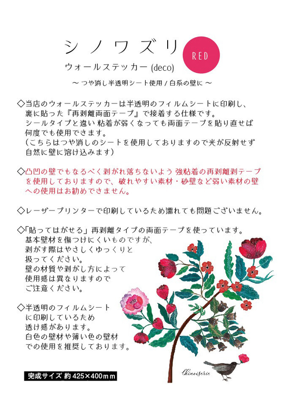 復刻まつり2024《シノワズリ〜紅い木〜》スッと壁に溶け込むウォールステッカー　※水濡れOK・テカリ無し 7枚目の画像