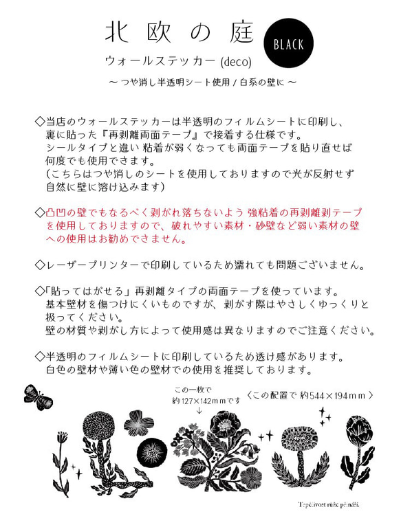 《北欧の庭/Black》スッと壁に溶け込むウォールステッカー　※水濡れOK・テカリ無し 4枚目の画像