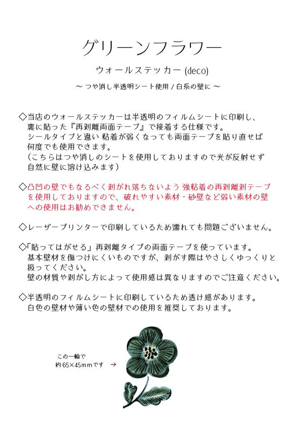 【再販】《グリーンフラワー》スッと壁に溶け込むウォールステッカー　※水濡れOK・テカリ無し 4枚目の画像