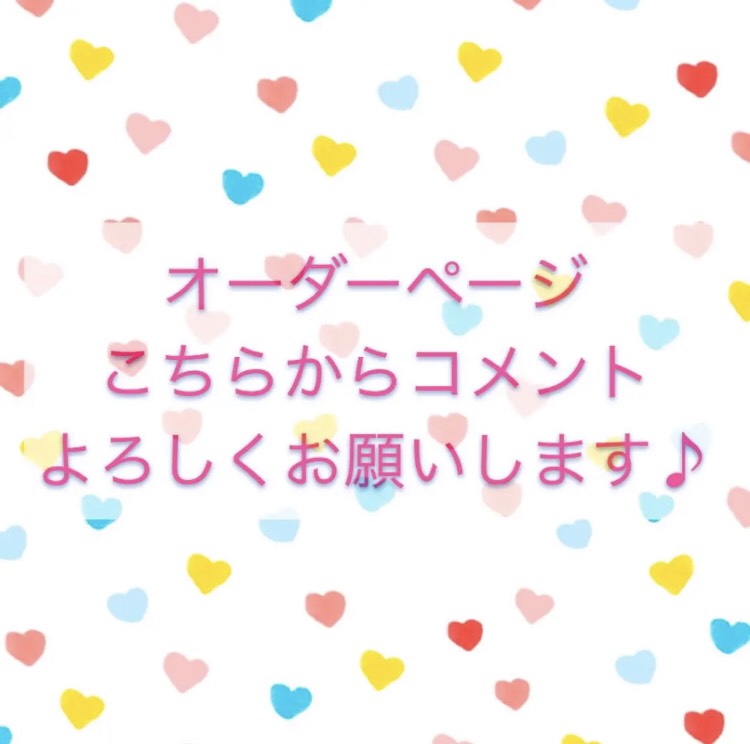 あみぐるみ　オーダーページ
