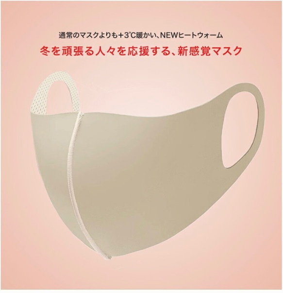 【HEAT WARM】しっとりサラサラつけ心地+3℃の体感温度 今までになかった冬マスク 暖かマスク  防寒 2枚set 2枚目の画像