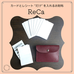 レシートとカードを入れるお財布《 -ReCa- レカ 》 1枚目の画像