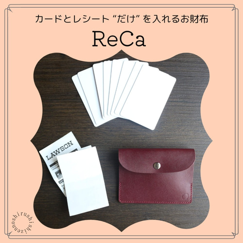 レシートとカードを入れるお財布《 -ReCa- レカ 》 その他ミニ