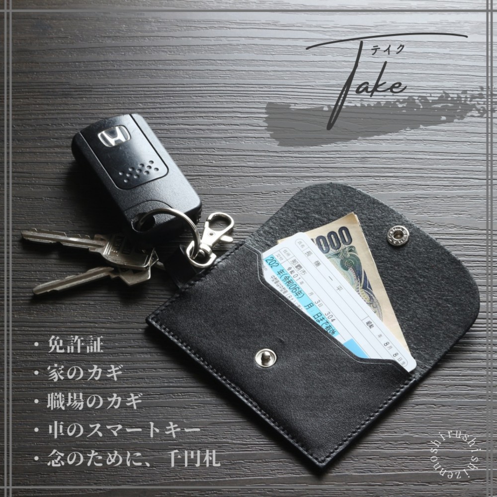 定期・カード・キーホルダー TAKE テイク