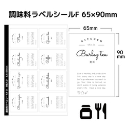 調味料ラベルシールF 65×80mm 8枚入 3枚目の画像