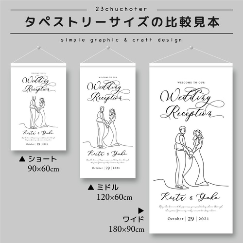 最短3日発送/3サイズ/デザイン4種 ウエディングタペストリー