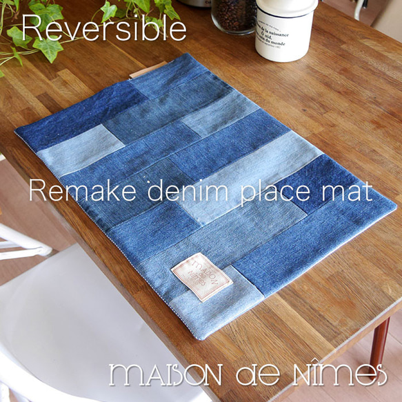 MAISON DE NIMES リメイクデニムランチョンマットL／リバーシブル