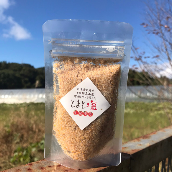 ☆送料無料☆日本海の海水と飛騨高山産有機トマトでつくった「トマト塩」50g 1枚目の画像