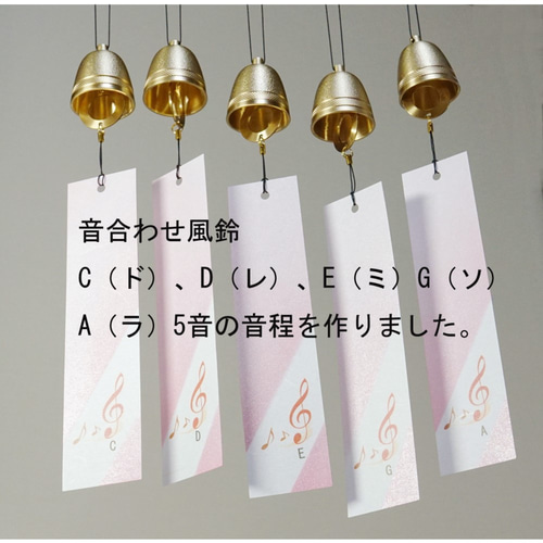 風鈴Cの調べ（ド）(音合わせハーモニー風鈴)日本の夏2025 風鈴