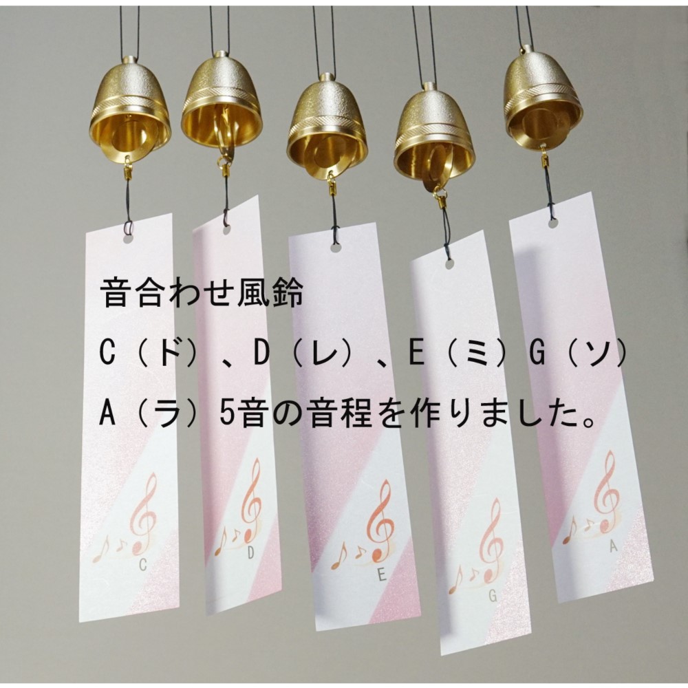 【風鈴Aの調べ（ラ）基準音440hz合わせA7】音合わせハーモニー風鈴 日本の夏2025