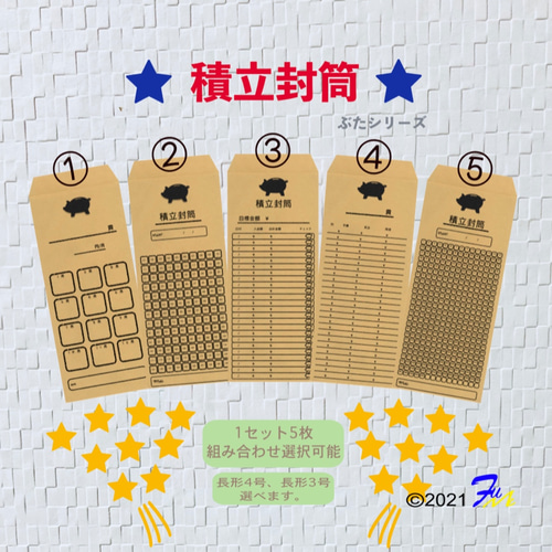 積立封筒 ブタさん 封筒積立 封筒貯金 貯金封筒 クラフト 貯金袋