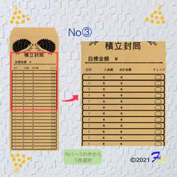 積立封筒 ハリネズミ 封筒積立 封筒貯金 貯金封筒 クラフト 貯金袋 貯金袋 4枚目の画像