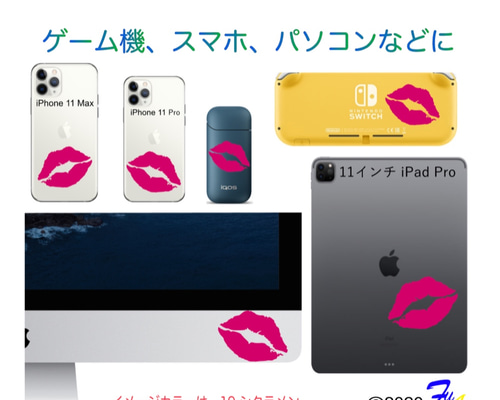 キスマーク ステッカー IQOS iPhone iPad iMac Switch ウォール