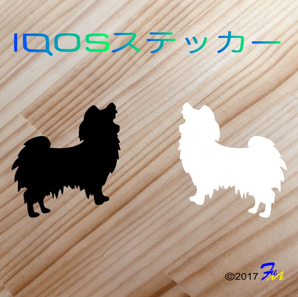 IQOS【アイコス】パピヨン ステッカー 2枚目の画像