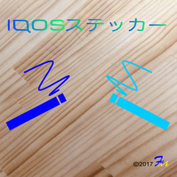 IQOS【アイコス】たばこ02 ステッカー 2枚目の画像