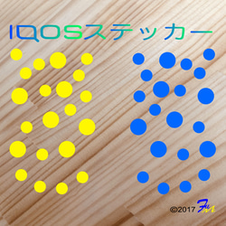 IQOS【アイコス】水玉 ステッカー 2枚目の画像