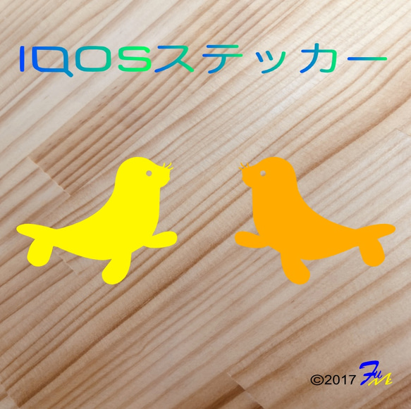 IQOS【アイコス】アザラシ ステッカー 2枚目の画像