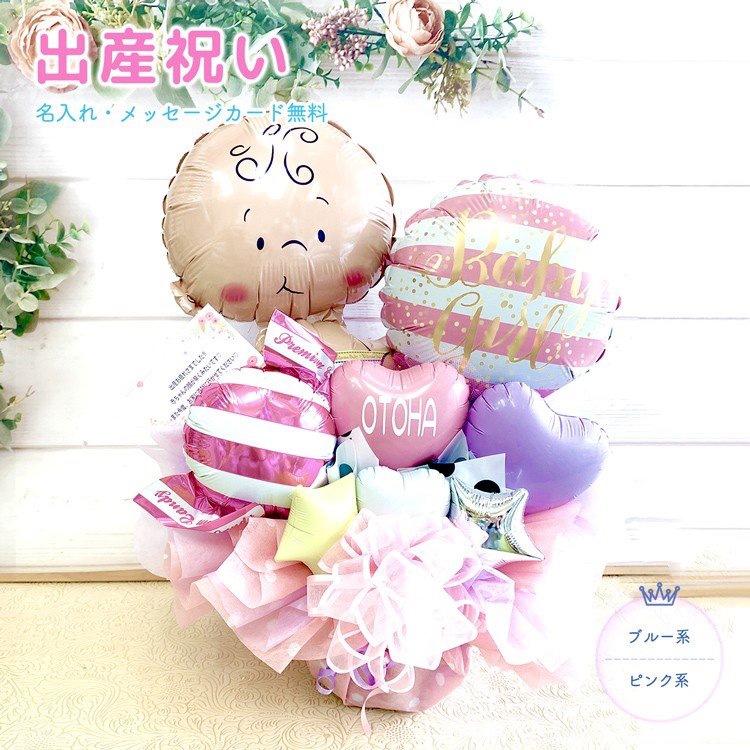 出産祝い 出産祝いバルーン バルーンアレンジ 赤ちゃん バルーン