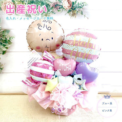 出産祝い 出産祝いバルーン バルーンアレンジ 赤ちゃん バルーン出産