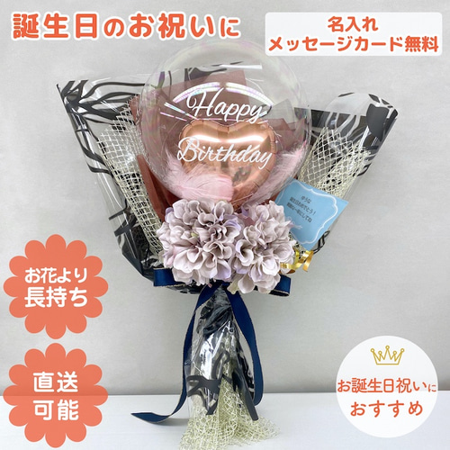 アクアバルーンハート 花束 プチギフト シック 誕生日プレゼント 