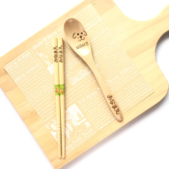 名入れ♡ワンちゃん 木製スプーンとお箸のセット 1枚目の画像