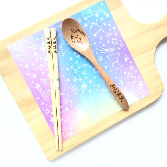 名入れ♡ウマさん 木製スプーンとお箸のセット 1枚目の画像