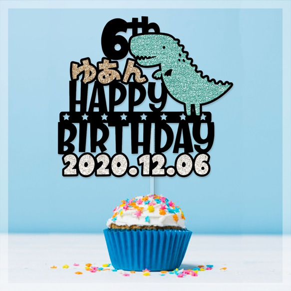 ★名前入り★誕生日ケーキトッパー恐竜 custom made cake topper 1枚目の画像