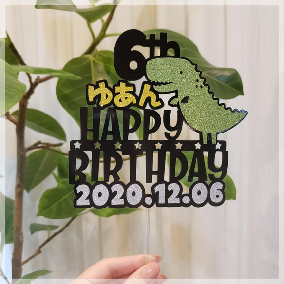 ★名前入り★誕生日ケーキトッパー恐竜 custom made cake topper 8枚目の画像