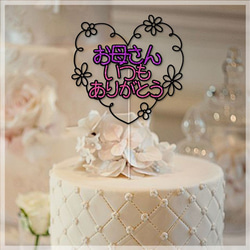 ★名前&message入り★ケーキトッパー custom made cake topper 4枚目の画像