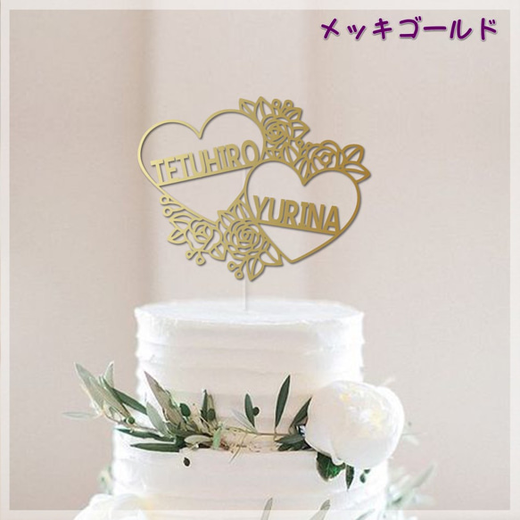 ★名前入り★ウェディングケーキトッパーオーダーメイド Wedding cake topper 2枚目の画像