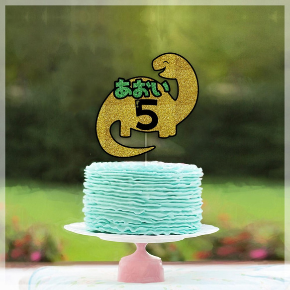 ★名前入り★恐竜誕生日ケーキトッパーオーダーメイド 2枚目の画像