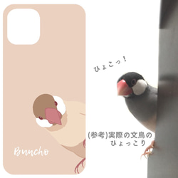 ひょっこり文鳥さんのスマホケース 11枚目の画像