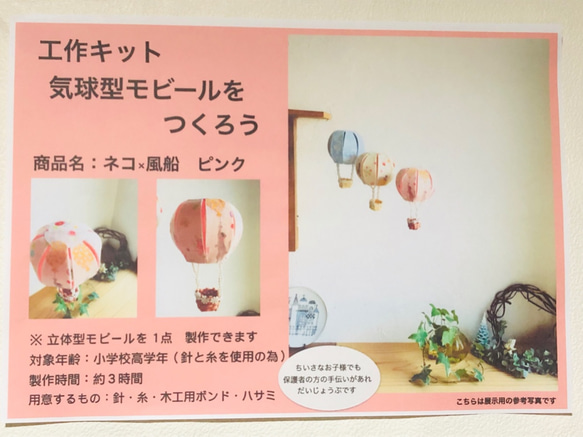 工作キット　夏休み自由研究　気球型モビール　ネコ×風船　ピンク 1枚目の画像