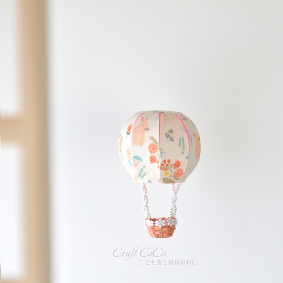【特集掲載】お好きな柄を選べる　気球モビール　セット 4枚目の画像