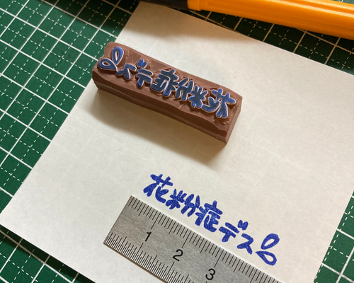 けしごむはんこ・花粉症です・はんこ 花粉症デス 消しゴムハンコ(手描き) はんこ・スタンプ megumomo 通販