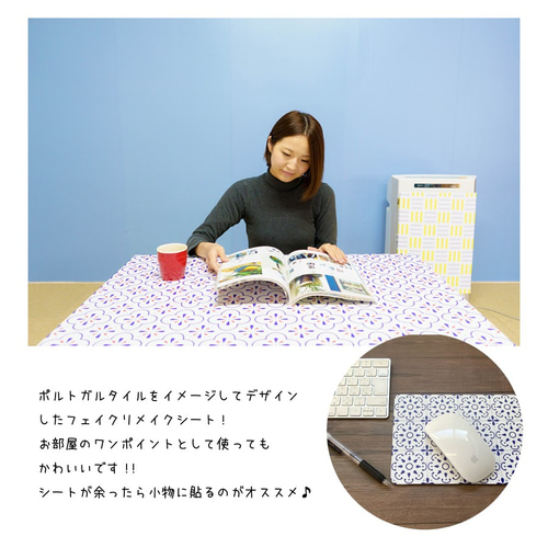 はりやすい リメイクシート ポルトガルタイル風 幅60cm×1m ウォール