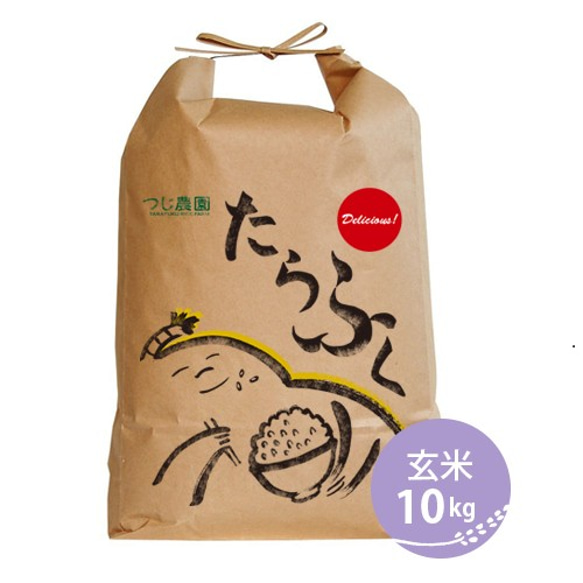 特別栽培米　玄米10kg 1枚目の画像