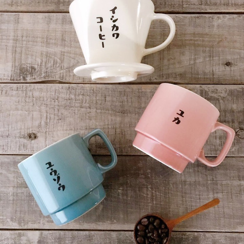 送料無料 】 レトロ喫茶 ドリッパー & スタッキング マグカップ 単品