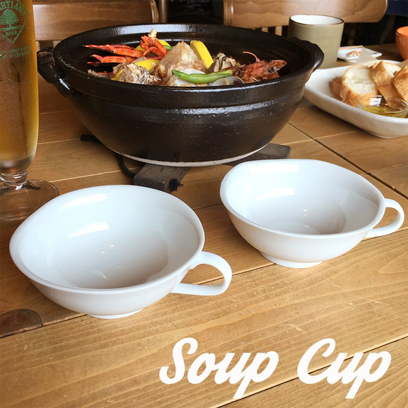 【送料無料】 スープカップ（2個セット）INA-26 1枚目の画像