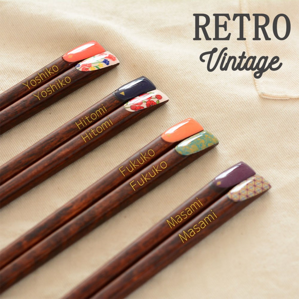 【 送料無料 】名入れ RETORO Vintage 23cm 国産 箸  KB-70 1枚目の画像