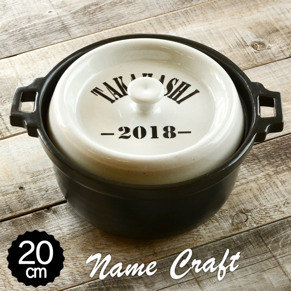 【 送料無料 】名入れ 数字 ホワイトARMY キャセロール鍋 20㎝（ガス＆IH両対応）【最速】 YA-18